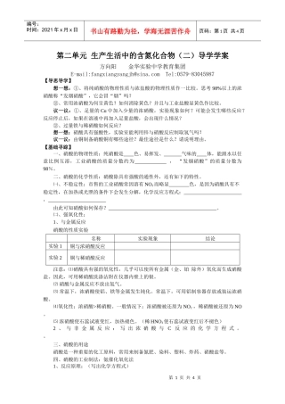 第二单元生产生活中的含氮化合物（二）导学学案