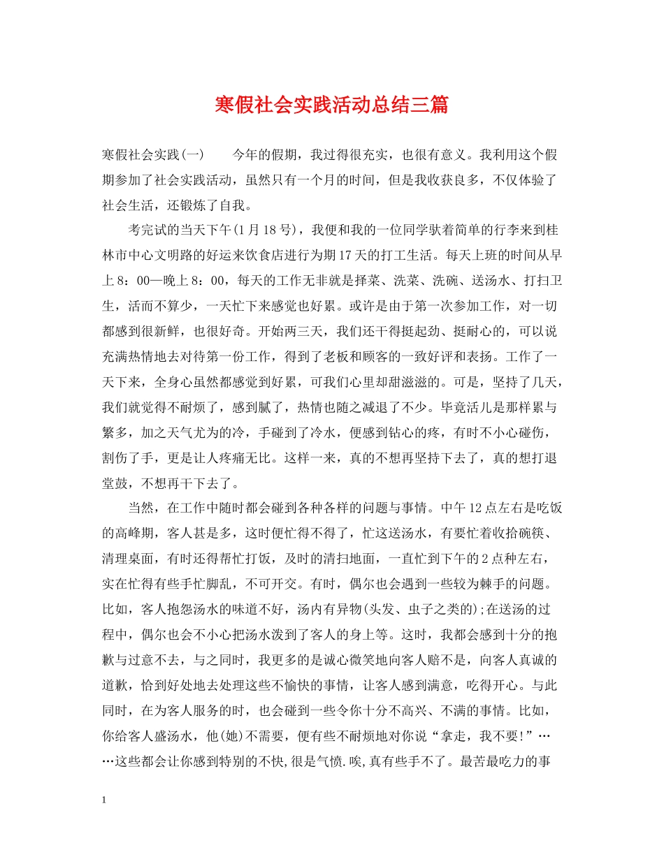 寒假社会实践活动总结三篇_第1页