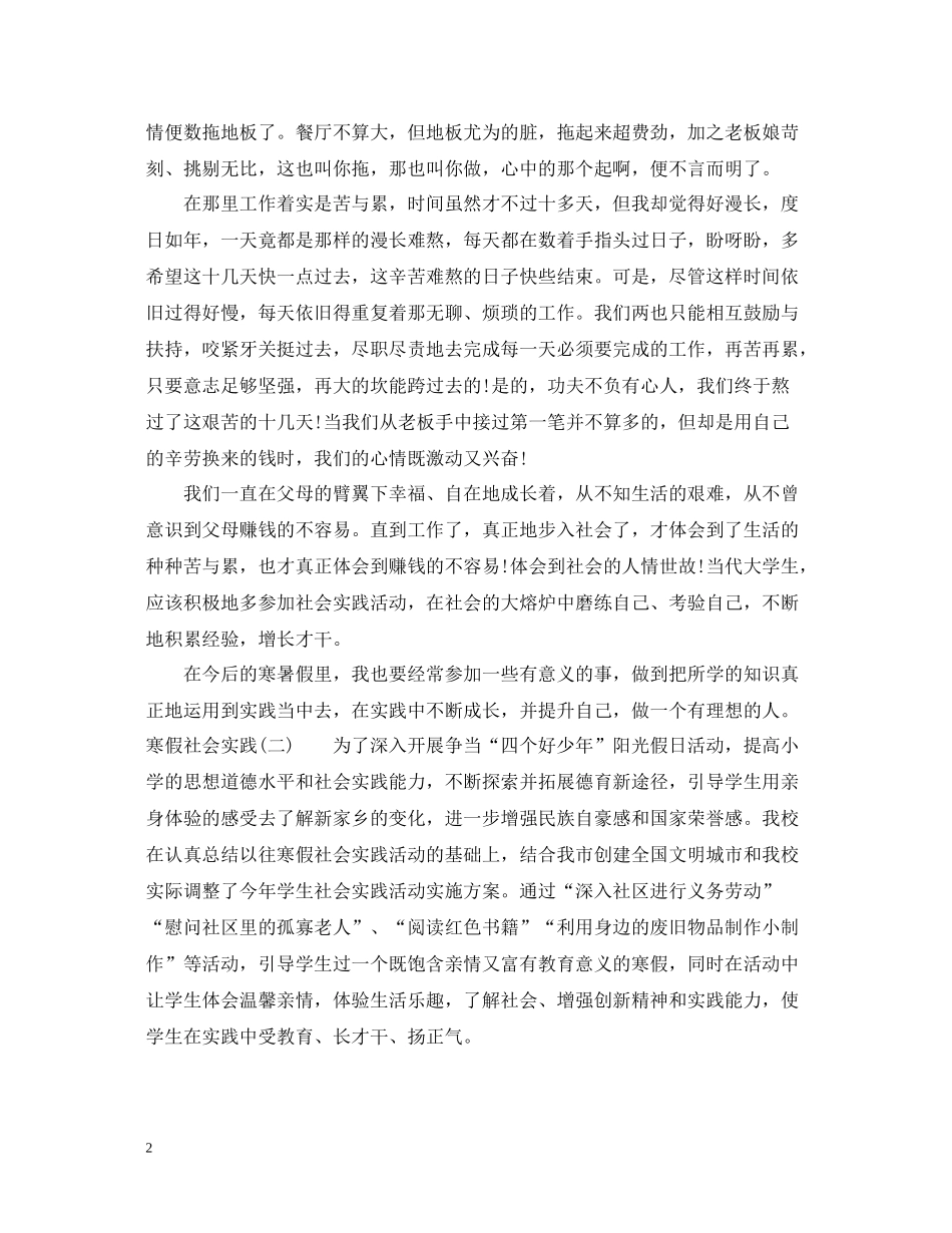 寒假社会实践活动总结三篇_第2页