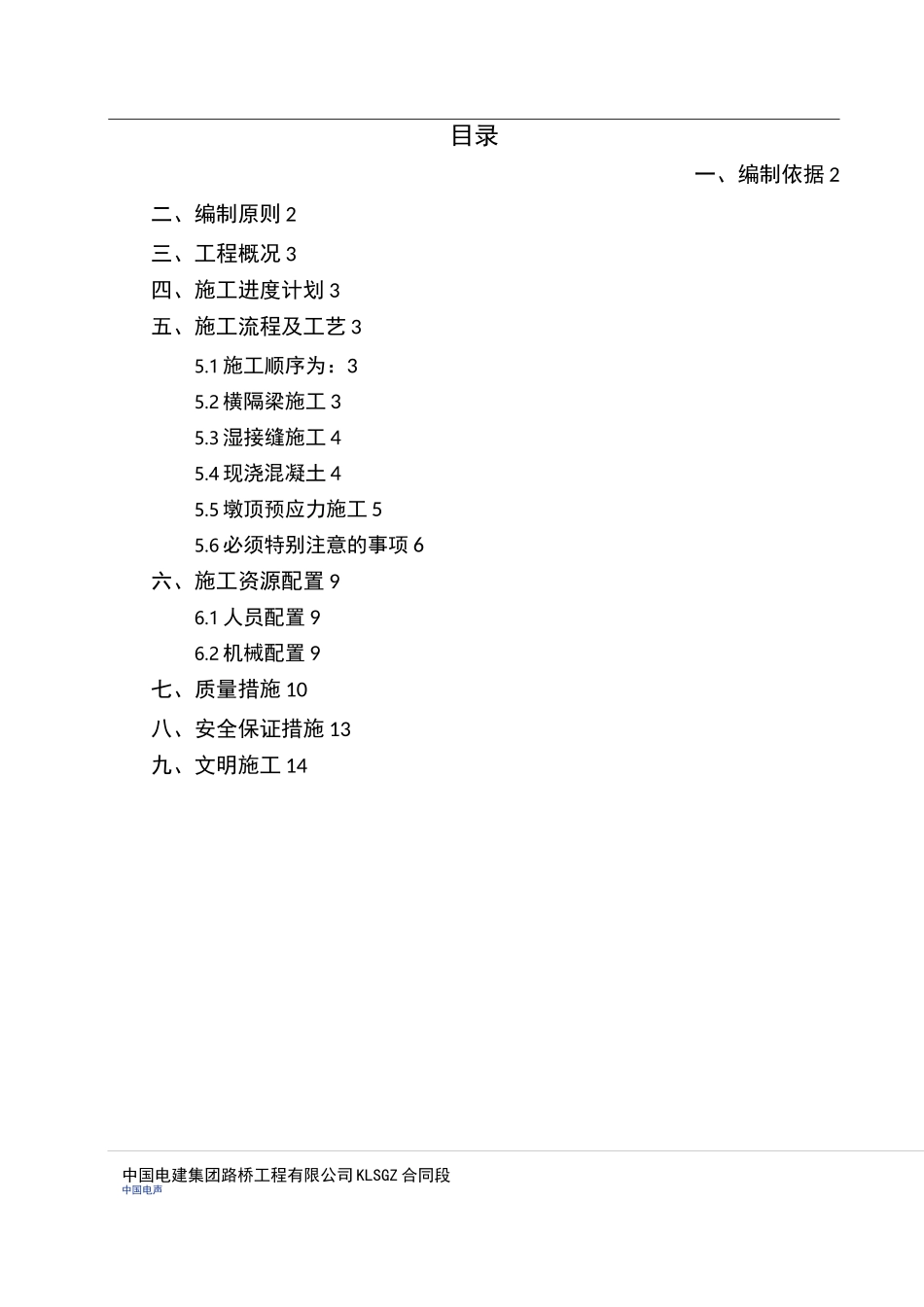 上部构造现场浇筑_第1页