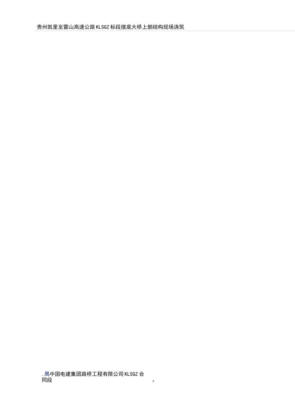 上部构造现场浇筑_第3页