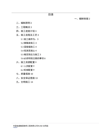 上部构造现场浇筑