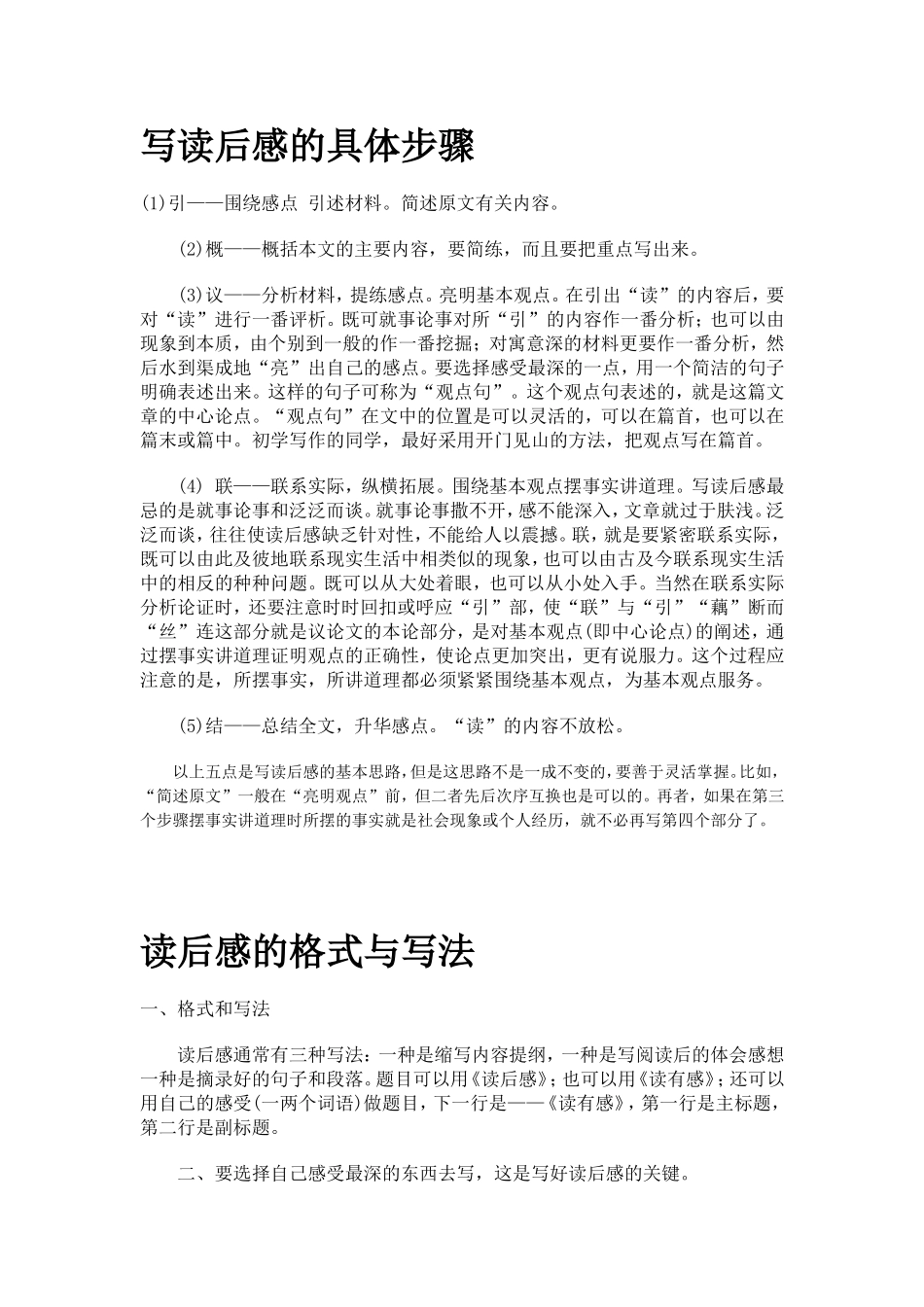写读后感的具体步骤_第1页