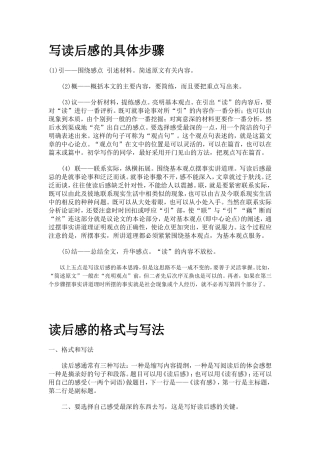 写读后感的具体步骤