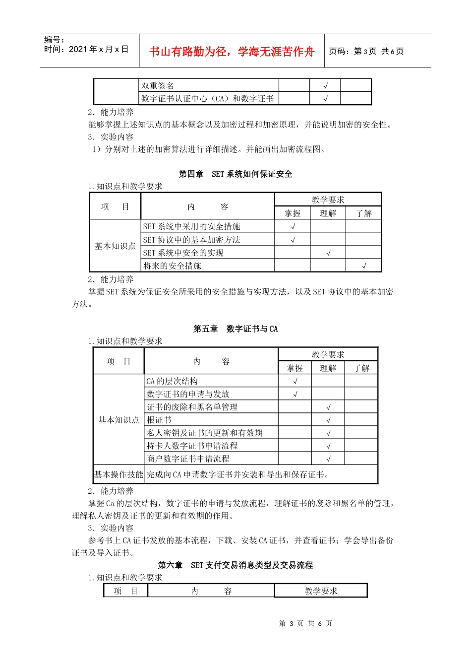 网络安全与认证教学大纲_第3页