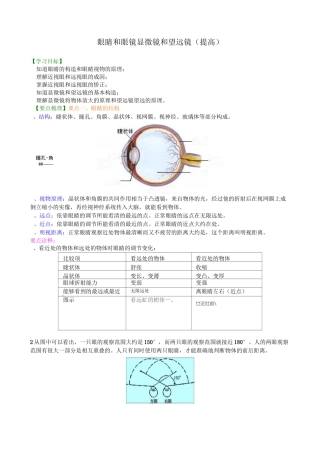 眼睛和眼镜 显微镜和望远镜(提高) 知识讲解