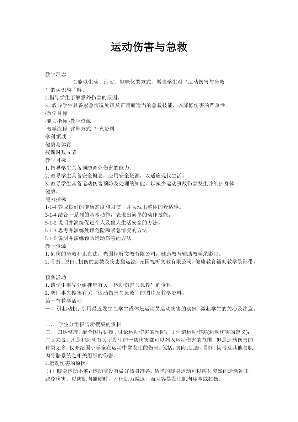 运动伤害与急救_第1页