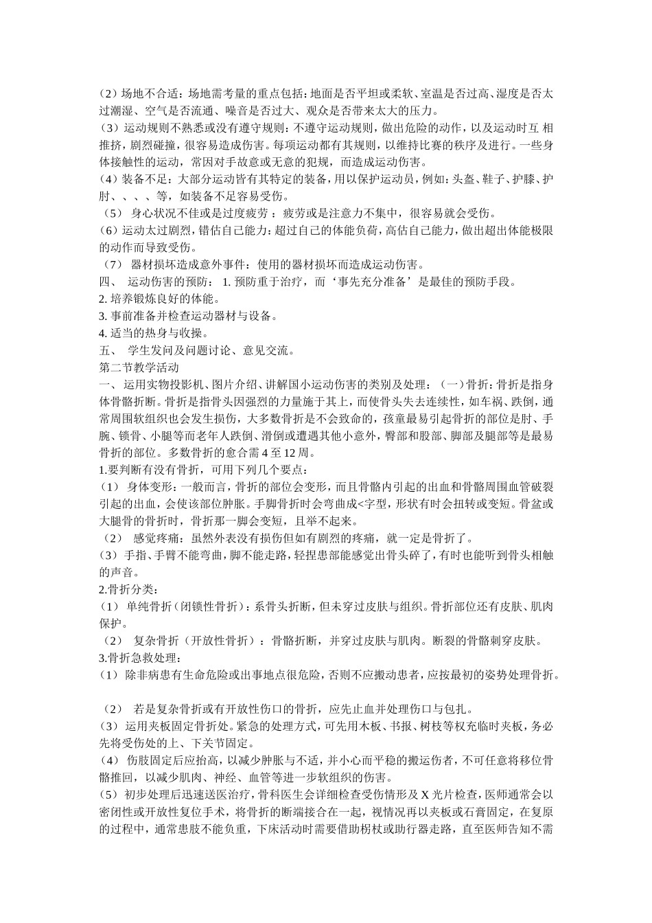 运动伤害与急救_第2页