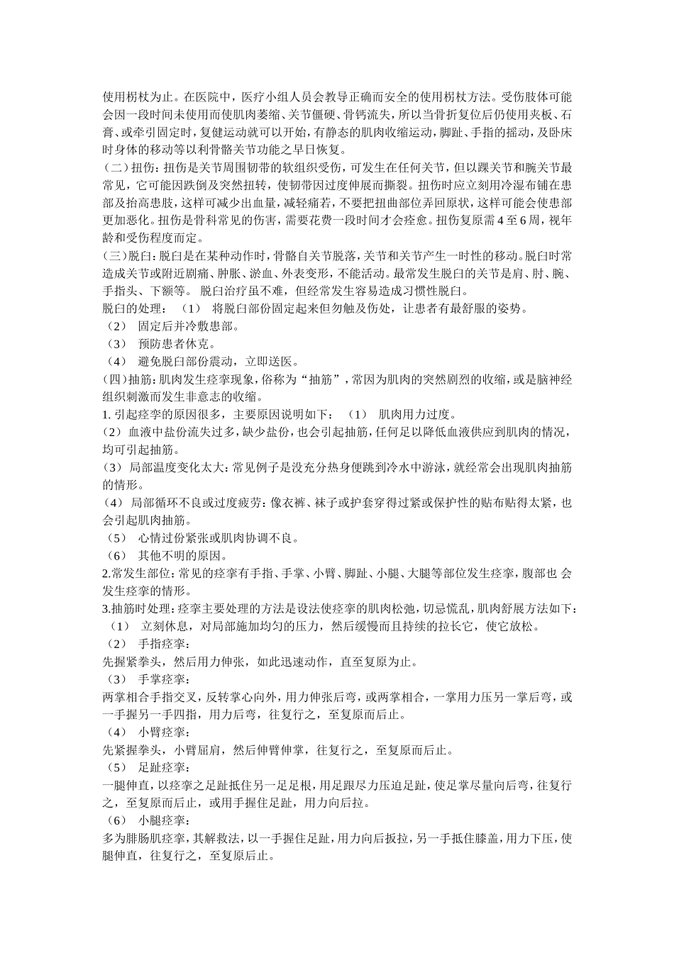 运动伤害与急救_第3页