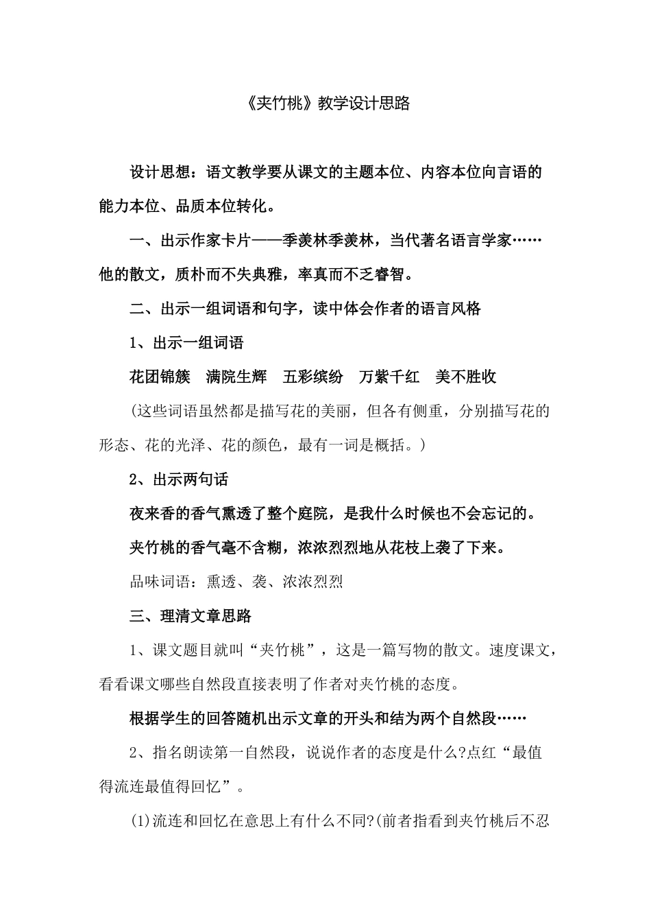 《夹竹桃》教案设计_第1页
