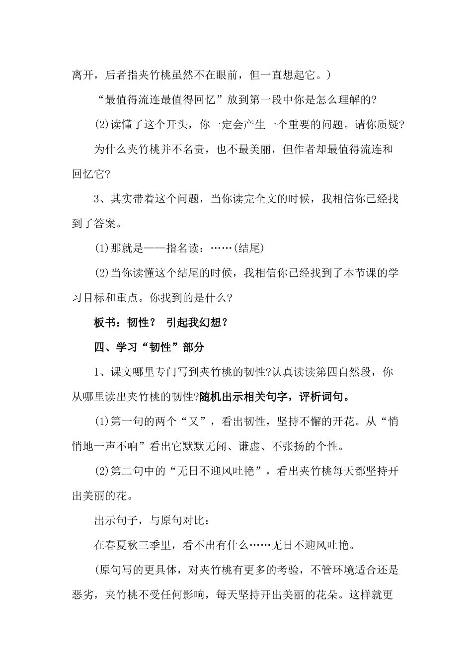 《夹竹桃》教案设计_第2页