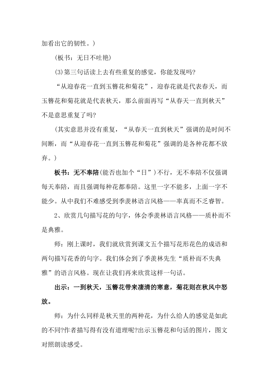 《夹竹桃》教案设计_第3页