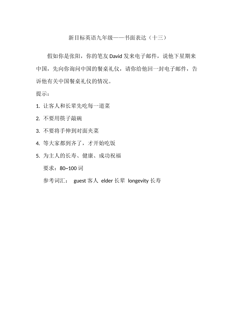 新目标英语九年级——书面表达（十三）_第1页