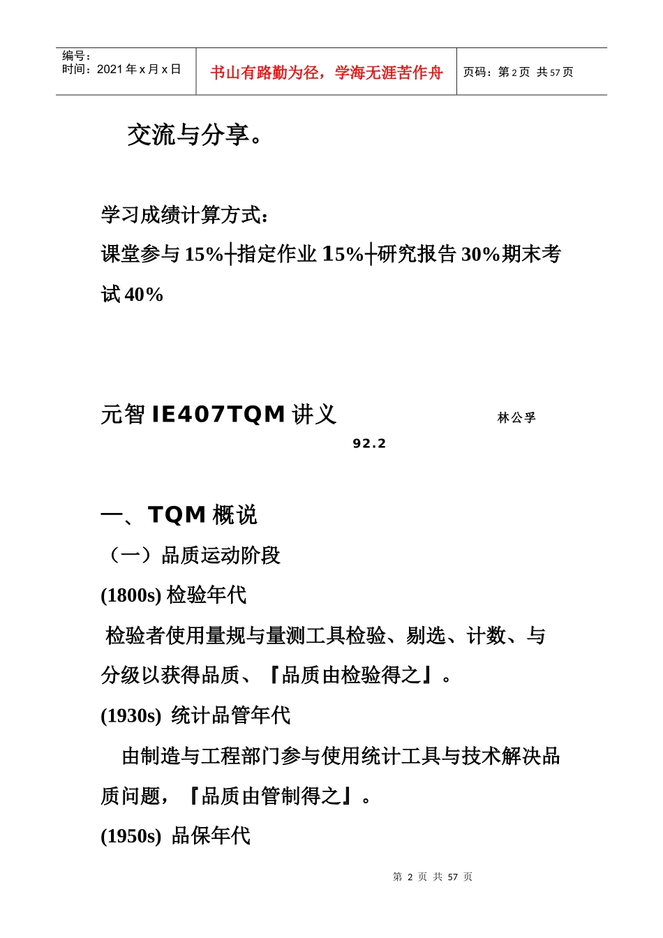 元智IE407TQM讲义_第2页