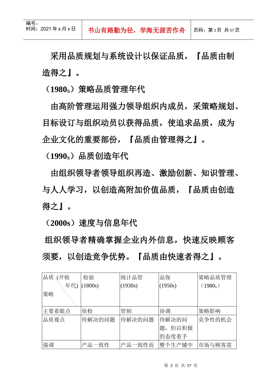 元智IE407TQM讲义_第3页