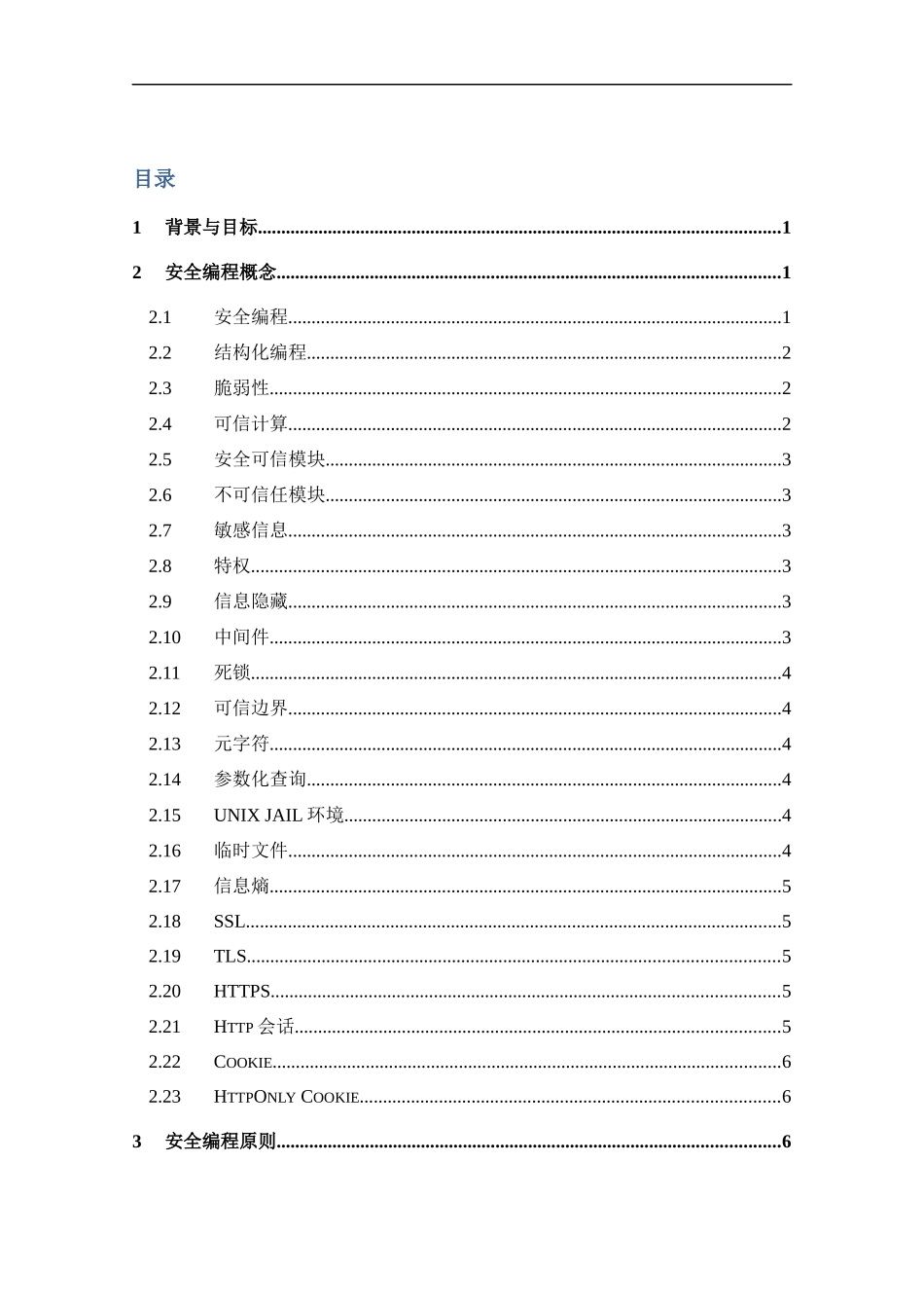 应用系统安全开发技术规范培训资料_第3页