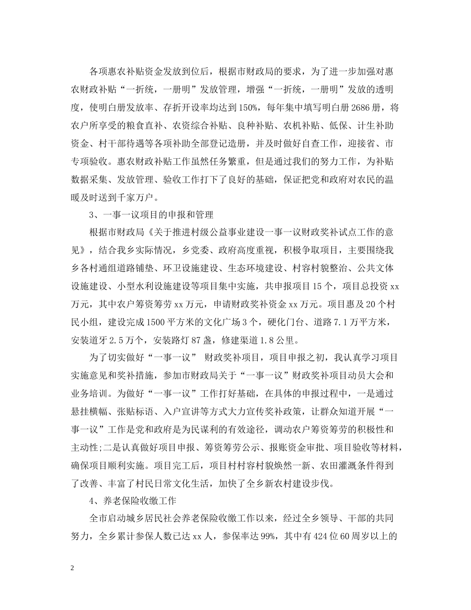 后备干部思想工作总结_第2页