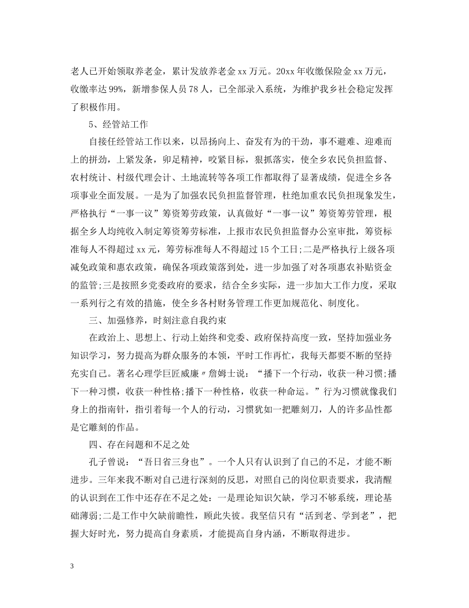 后备干部思想工作总结_第3页