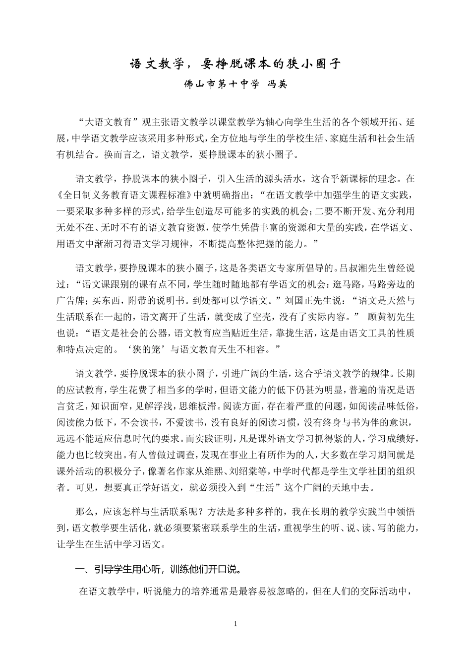 语文教学，要挣脱课本的狭小圈子_第1页