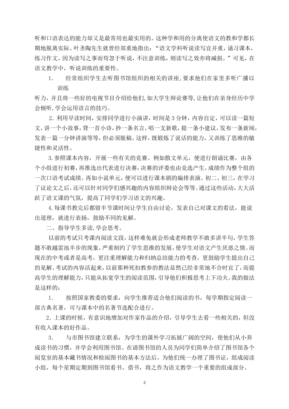 语文教学，要挣脱课本的狭小圈子_第2页