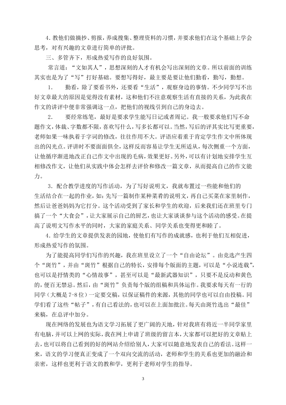 语文教学，要挣脱课本的狭小圈子_第3页