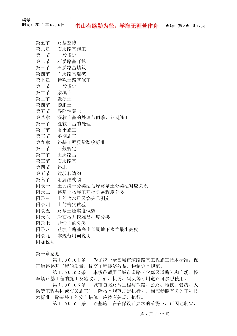 城市道路路基施工技术规范_第2页
