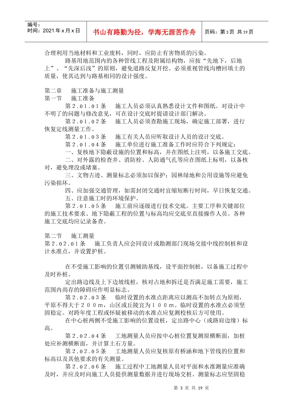 城市道路路基施工技术规范_第3页