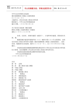 城市道路路基施工技术规范