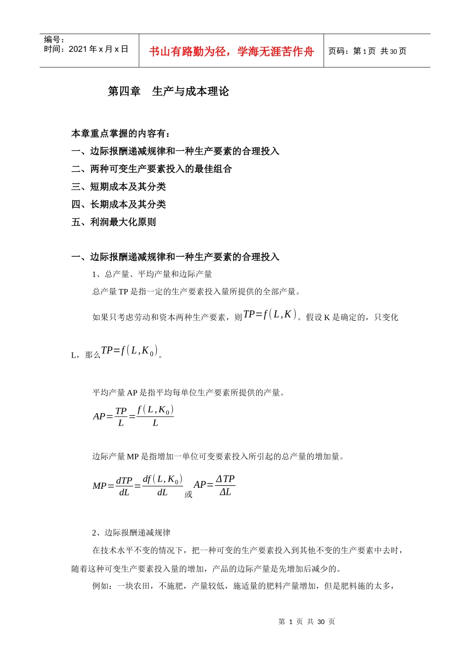 生产成本的的分类_第1页