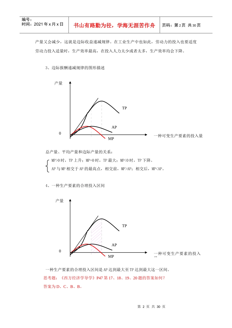 生产成本的的分类_第2页