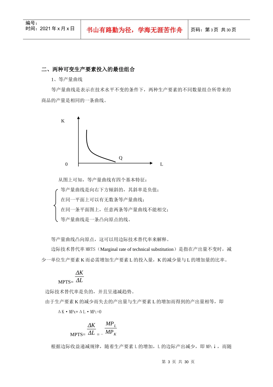 生产成本的的分类_第3页