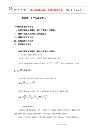 生产成本的的分类