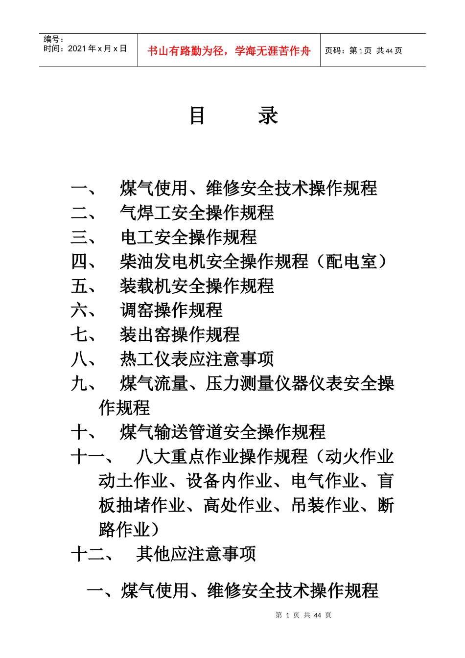 晨阳公司安全生产操作规程_第2页