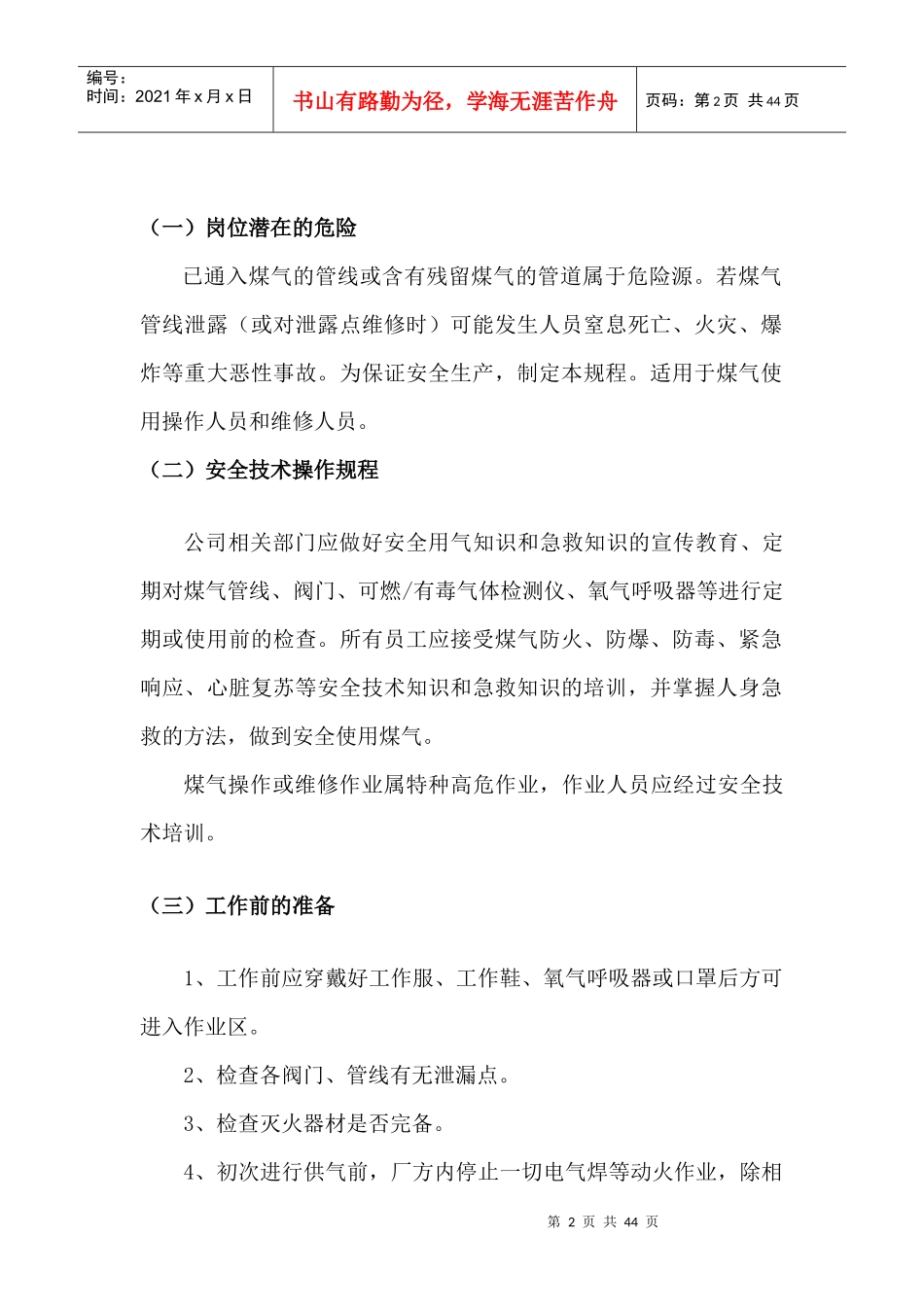 晨阳公司安全生产操作规程_第3页