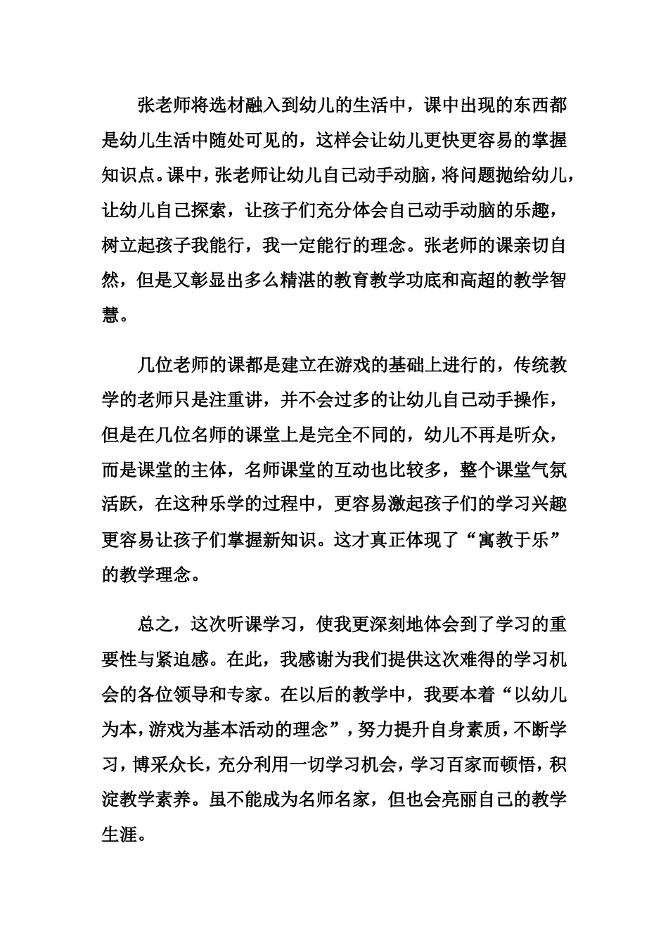 送教下乡学习心得体会-冯娅 (2)_第2页