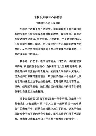 送教下乡学习心得体会-冯娅 (2)