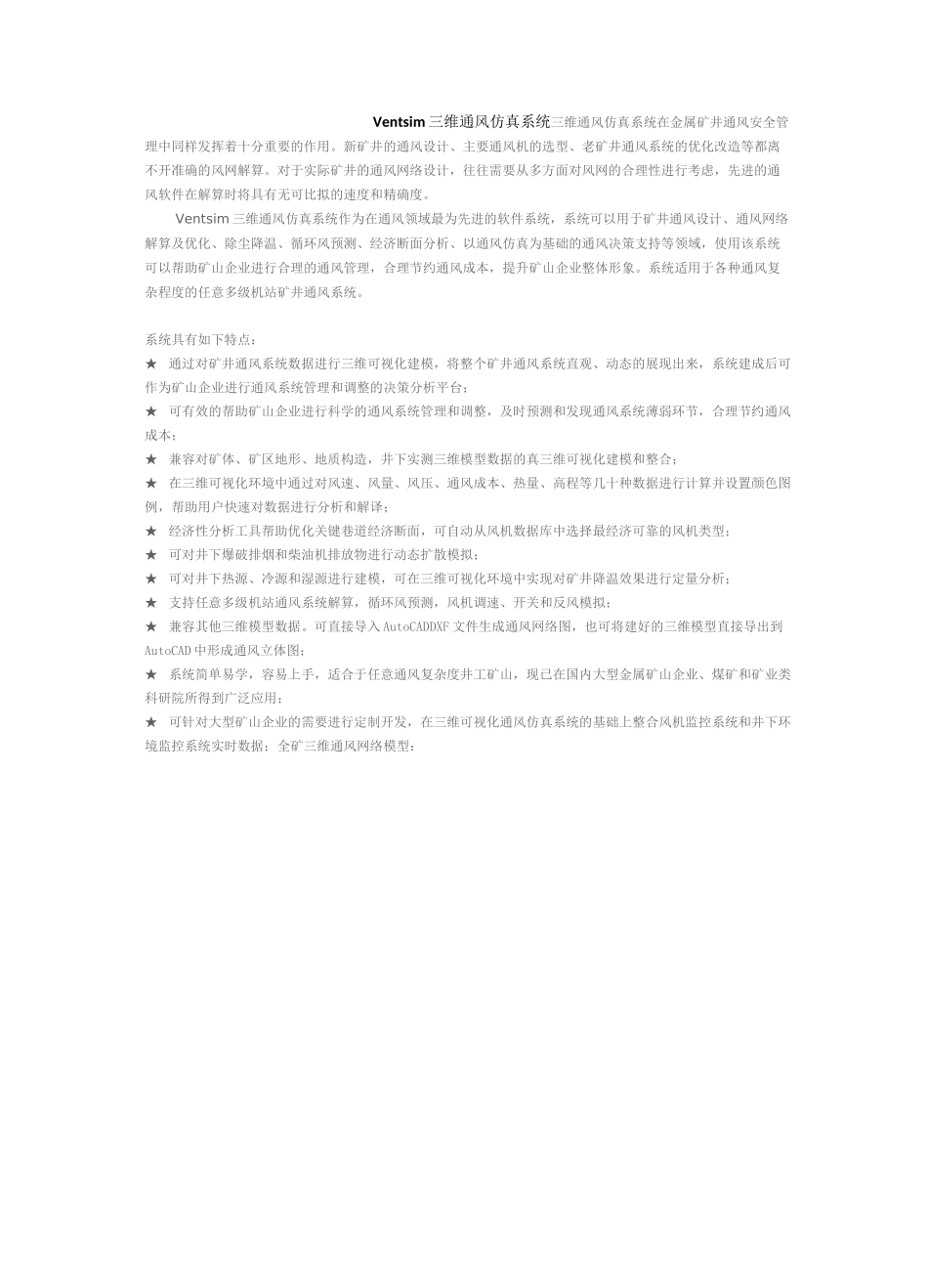 Ventsim三维通风仿真系统_第1页