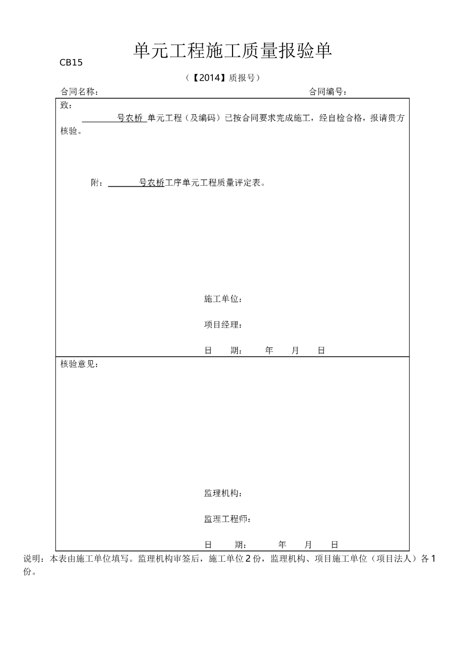 土地整理——农桥单元质量评定表_第1页
