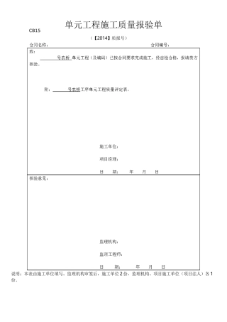 土地整理——农桥单元质量评定表
