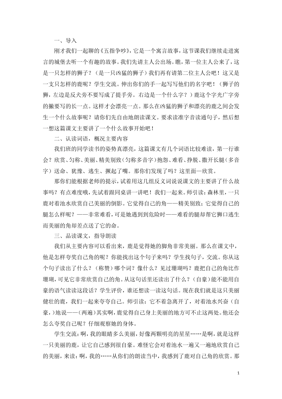 《狮子和鹿》教案_第1页