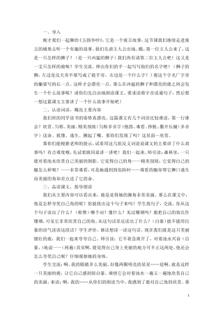 《狮子和鹿》教案