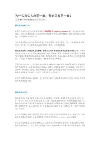 为什么有些人表面一套，背地里却另一套？