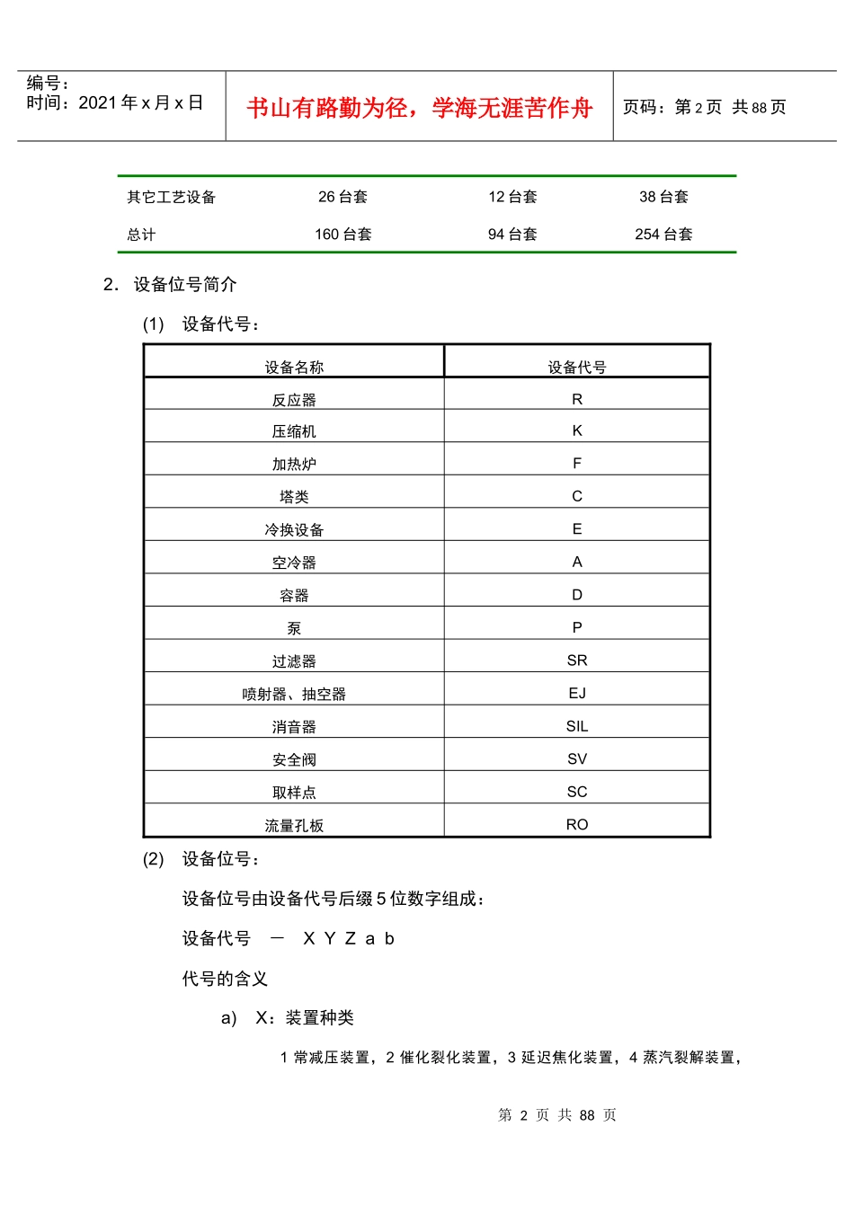 炼油厂加氢联合装置设备培训讲义_第3页