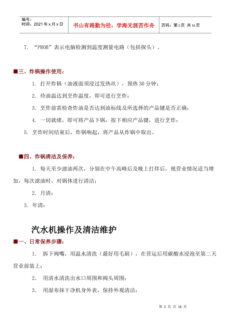 KFC肯德基-KFC肯德基设备操作手册_第3页