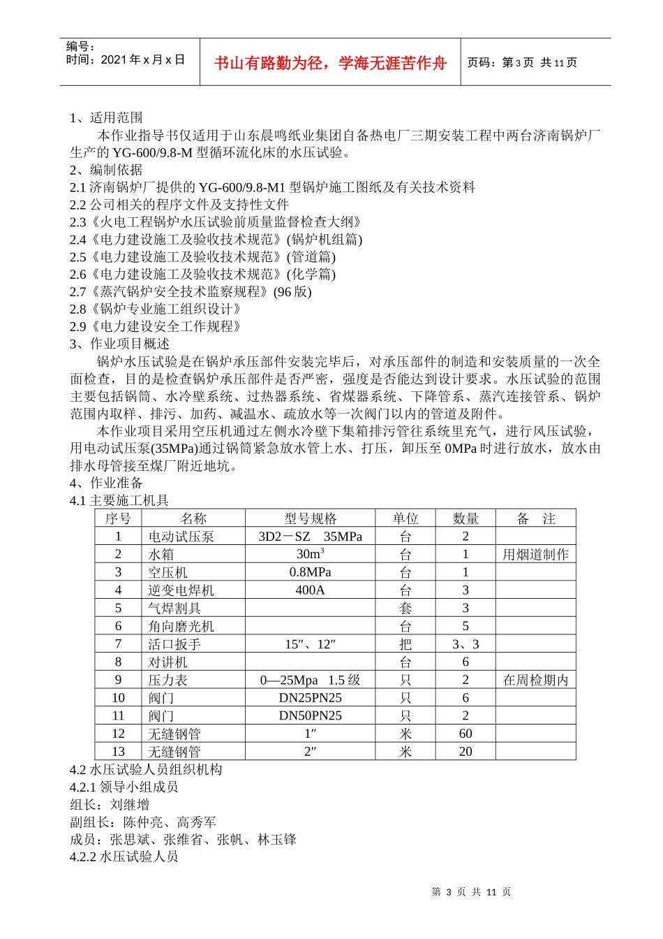 水压试验作业工作指导书_第3页