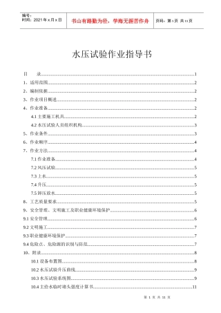 水压试验作业工作指导书