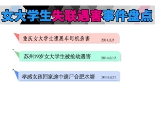 防范侵害%20保护自我》