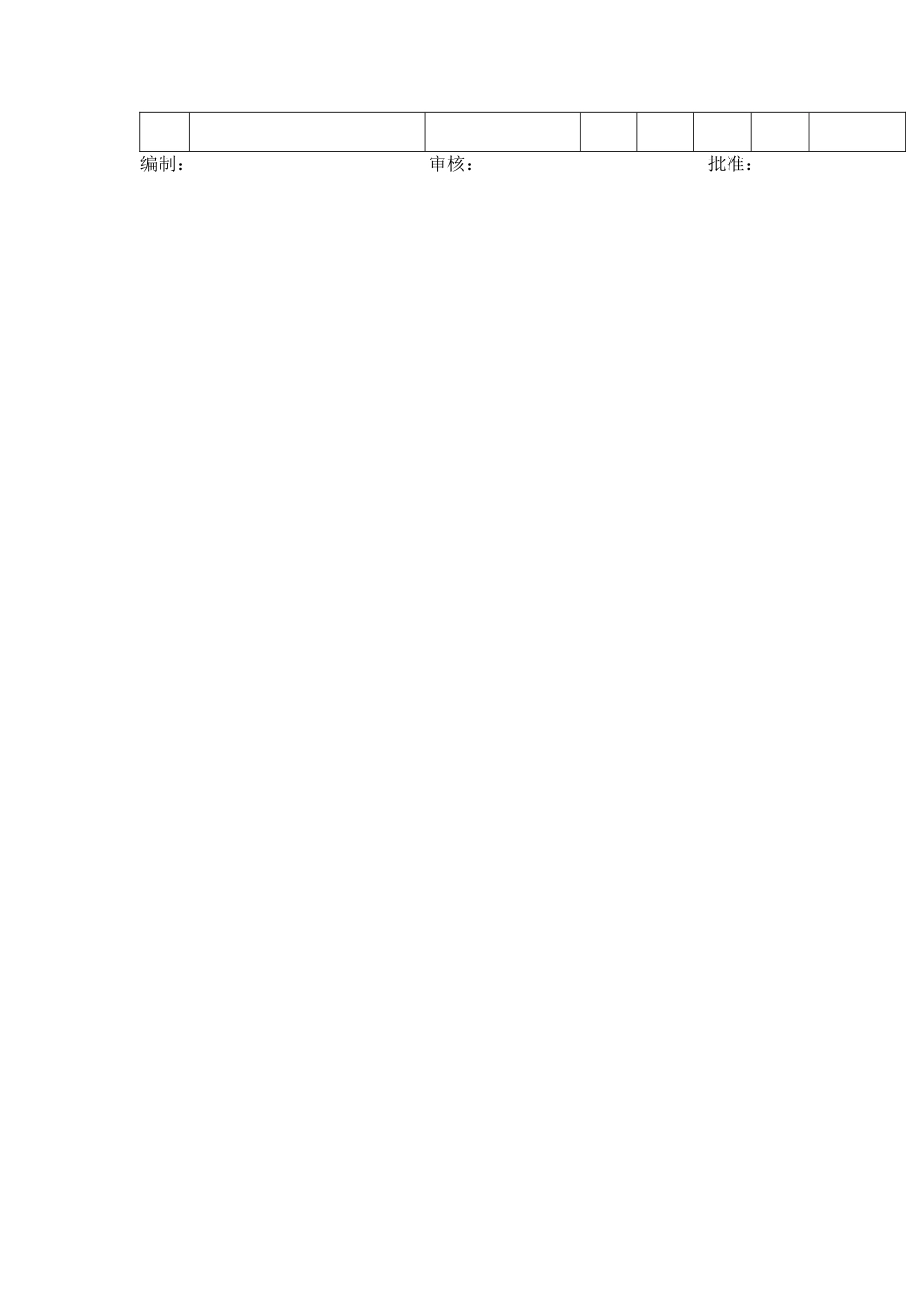 生产单表格-月采购计划_第2页