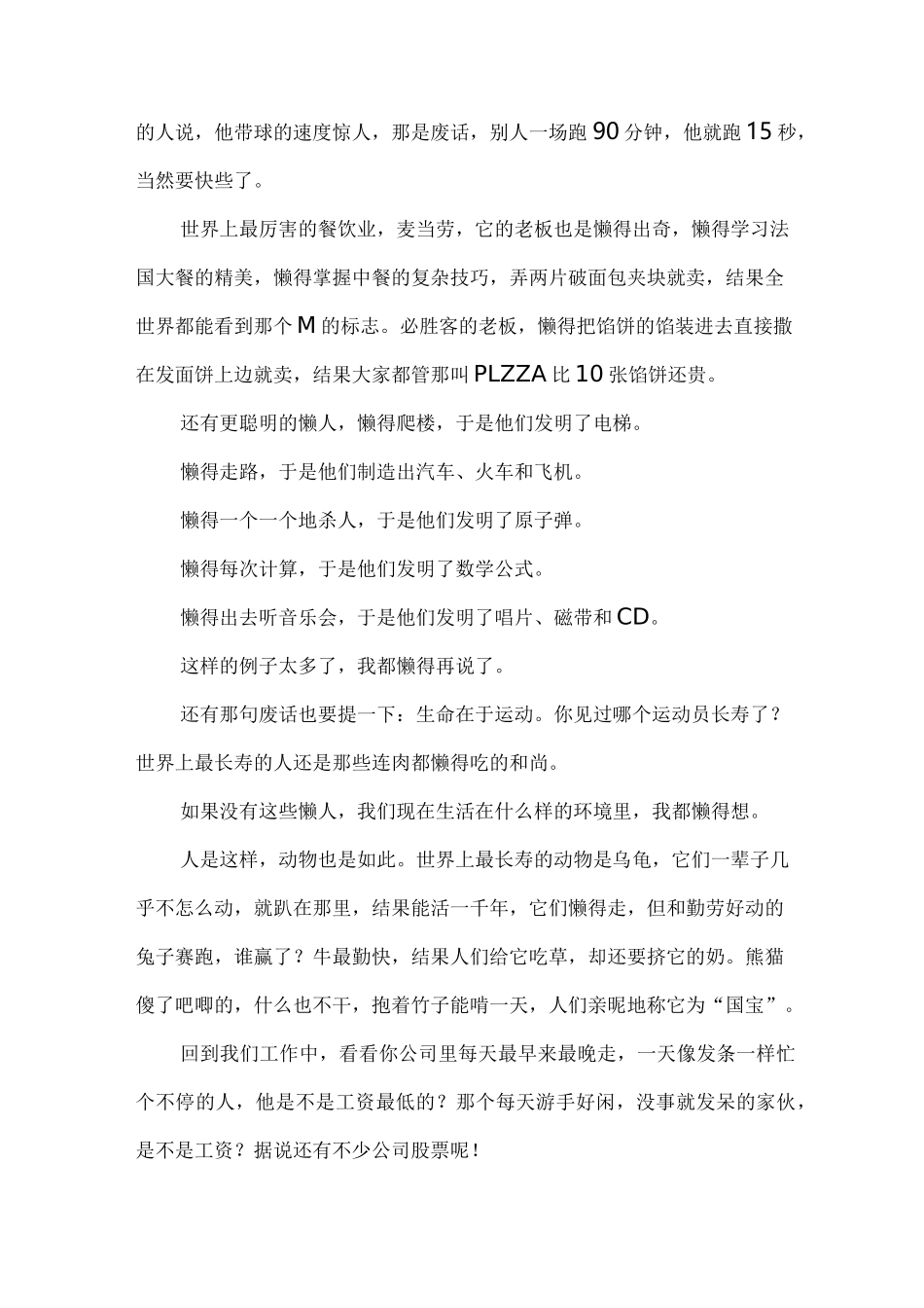 幽默又有深度的演讲稿_第2页