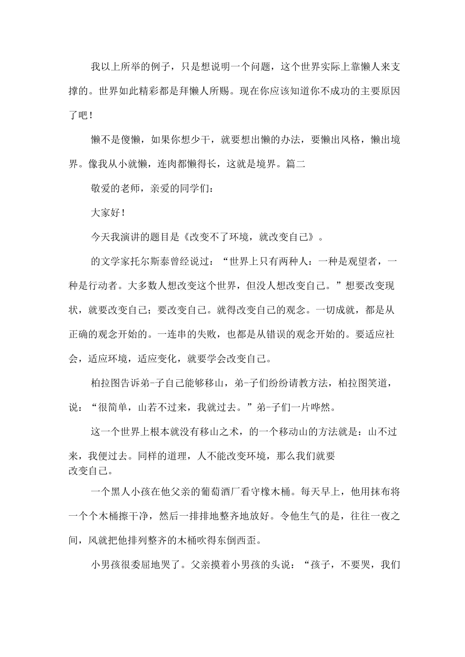幽默又有深度的演讲稿_第3页